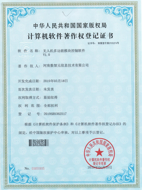 无人机多功能模块控制软件