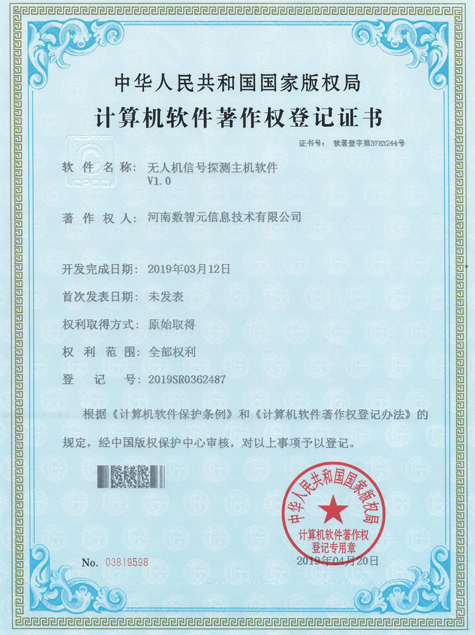 无人机信号探测主机软件