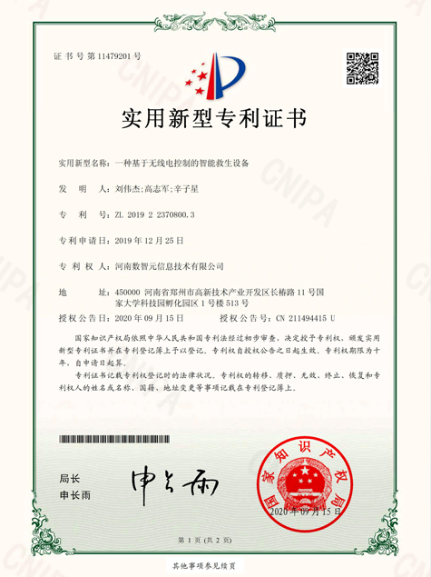 一种基于无线电控制的智能救生设备