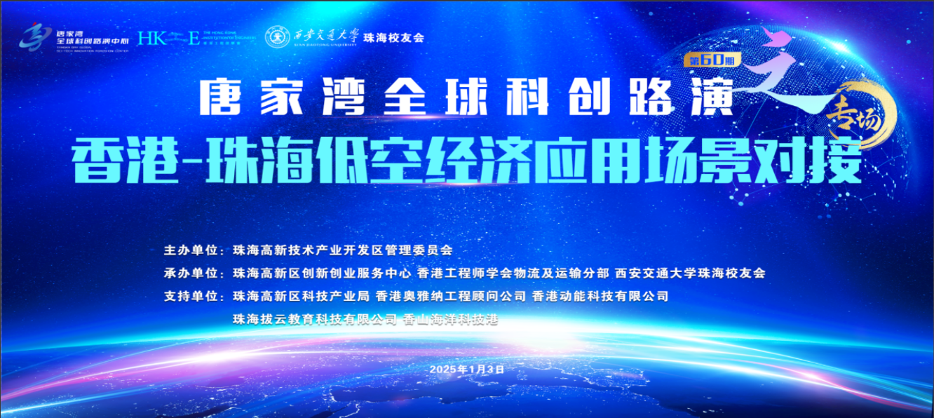 数智元助力珠港发展，翼动低空经济新未来